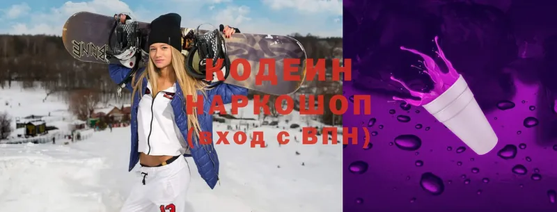 Codein Purple Drank  Бологое 